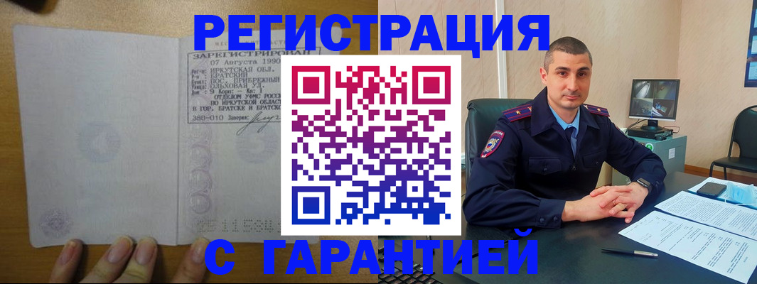 прописка штамп в Белёве