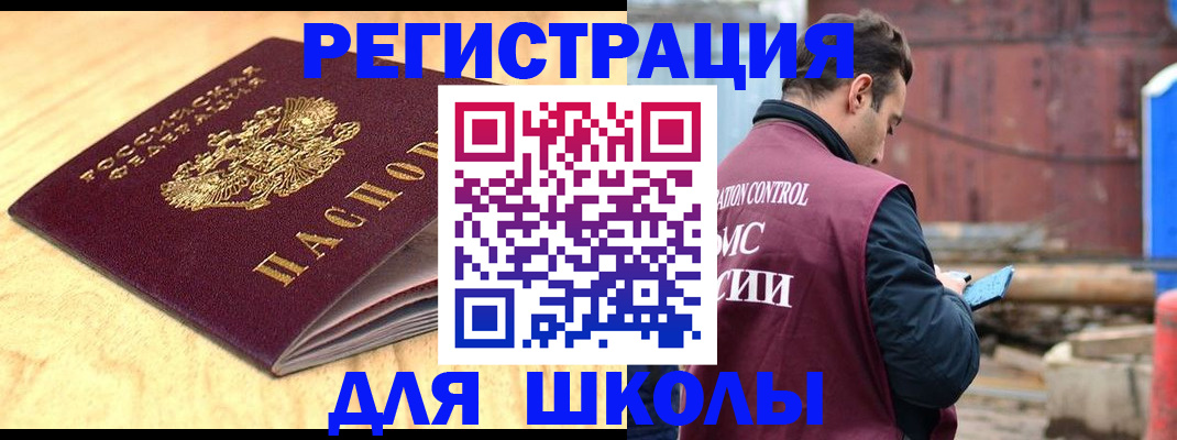 прописка ребенка в Белёве