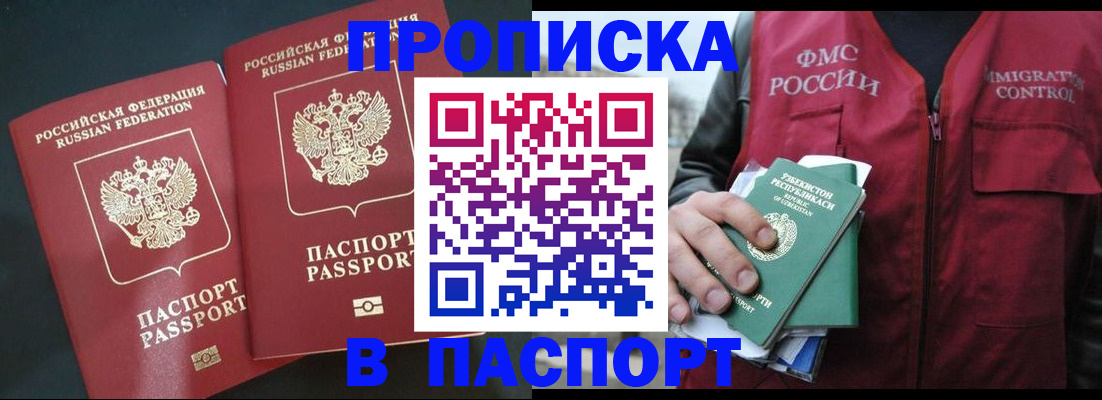 прописка 2025 в Белёве