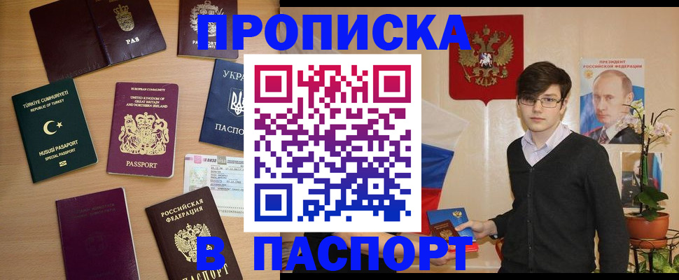 прописка 2025 в Белёве