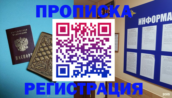 прописка законно в Белёве