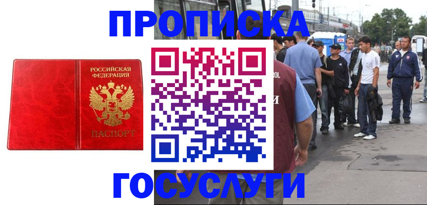 прописка для кредита в Белёве