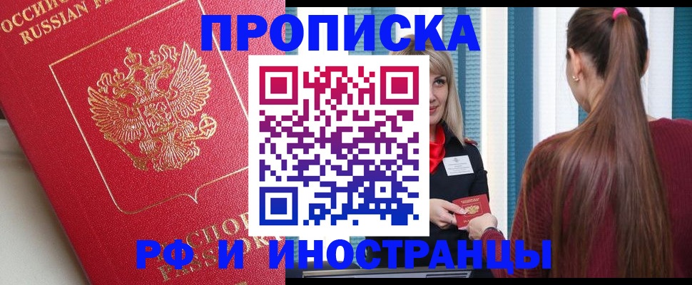 прописка в квартире в Белёве