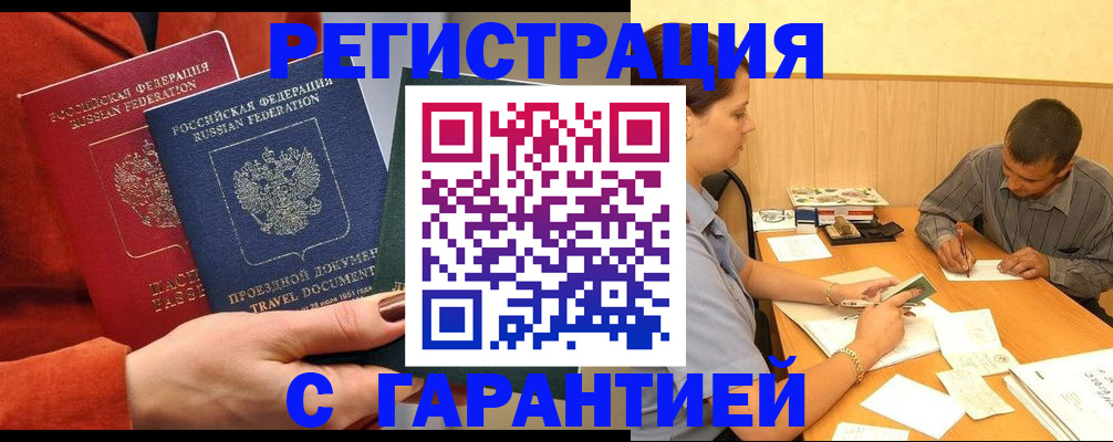 прописка паспорт в Белёве